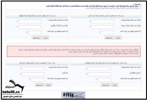 کارت ورود به جلسه آزمون کاردانی فنی حرفه ای 1404